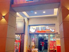 门面-川里谈·川味小馆(北京路店)