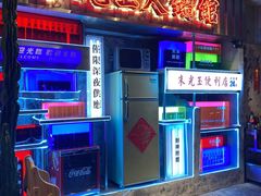 -朱光玉火锅馆(全国总店·金冠好店)