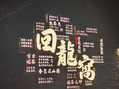 -回龙窝历史文化街区