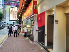 -文辉墨鱼丸大王(铜锣湾渣甸街总店)