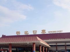 -珠海拱北口岸