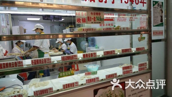 袁记饺子云吞连锁店(龙津分店)菜单图片 第4张