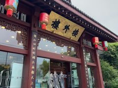 -楼外楼(西湖景区孤山路店)