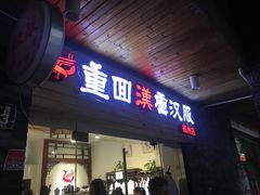 -重回汉唐汉服(杭州店)