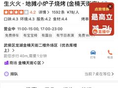 -生火火·小炉子炭烤(金楠天街总店)
