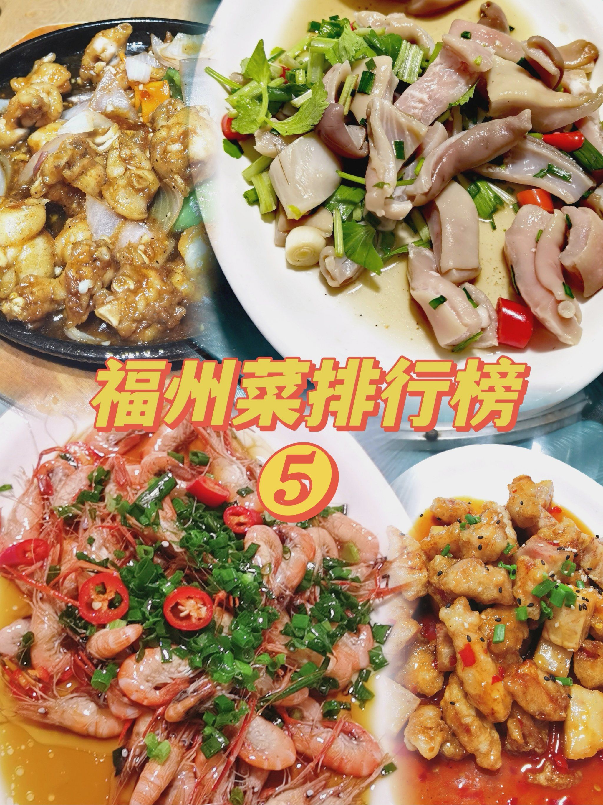 本地人的福州菜清单⑤