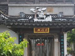 -同得兴 Since·1995 传统苏式面馆(十全街店)
