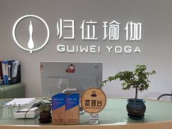 -归位瑜伽＆普拉提馆