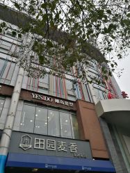-YESIDO椰岛造型烫发染发