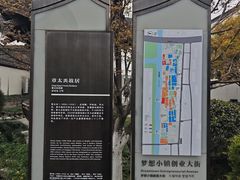 -章太炎故居