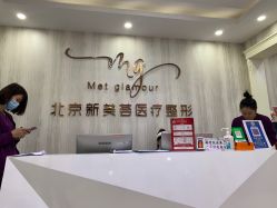 -新美荟医美·专注面部美学抗衰