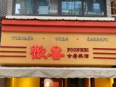 -祥和里餐饮美食一条街