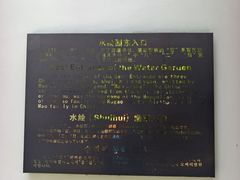 -水绘园