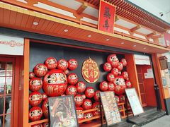 -築鳥日本料理(黑沙环店)