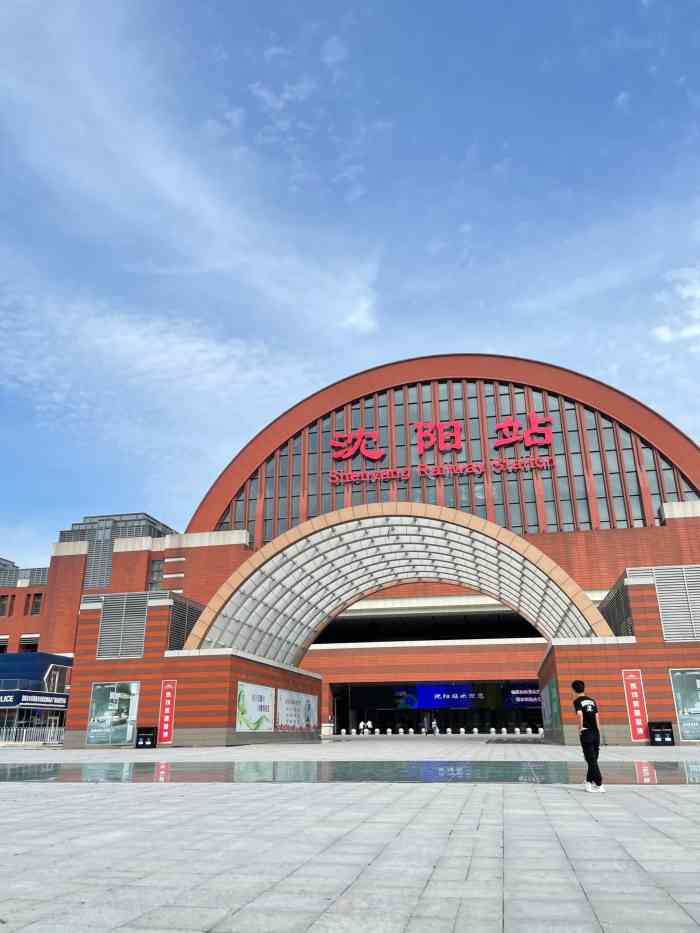沈阳南站火车站图片图片