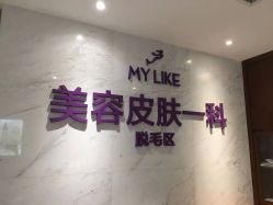 -厦门美莱整形美容医院