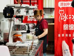 -冰冰酱老味刨冰绵绵冰(中山路总店)