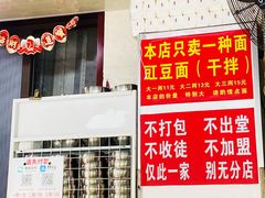 -左撇子私房面