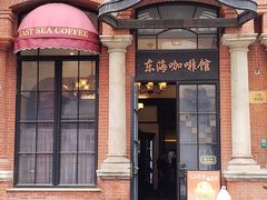 -东海咖啡馆
