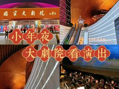 -国家大剧院