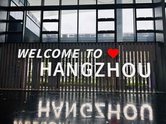 -杭州萧山国际机场