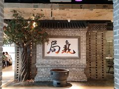 -局气 烤鸭·北京菜(光华路店)