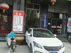 门面-清真·四季老北京涮肉(花园路店)