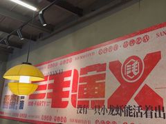 -三毛演义·湖南烧烤大排档(南浦店)