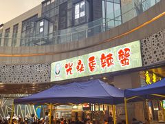 -叒缘夜光杯(望江橡树林店)
