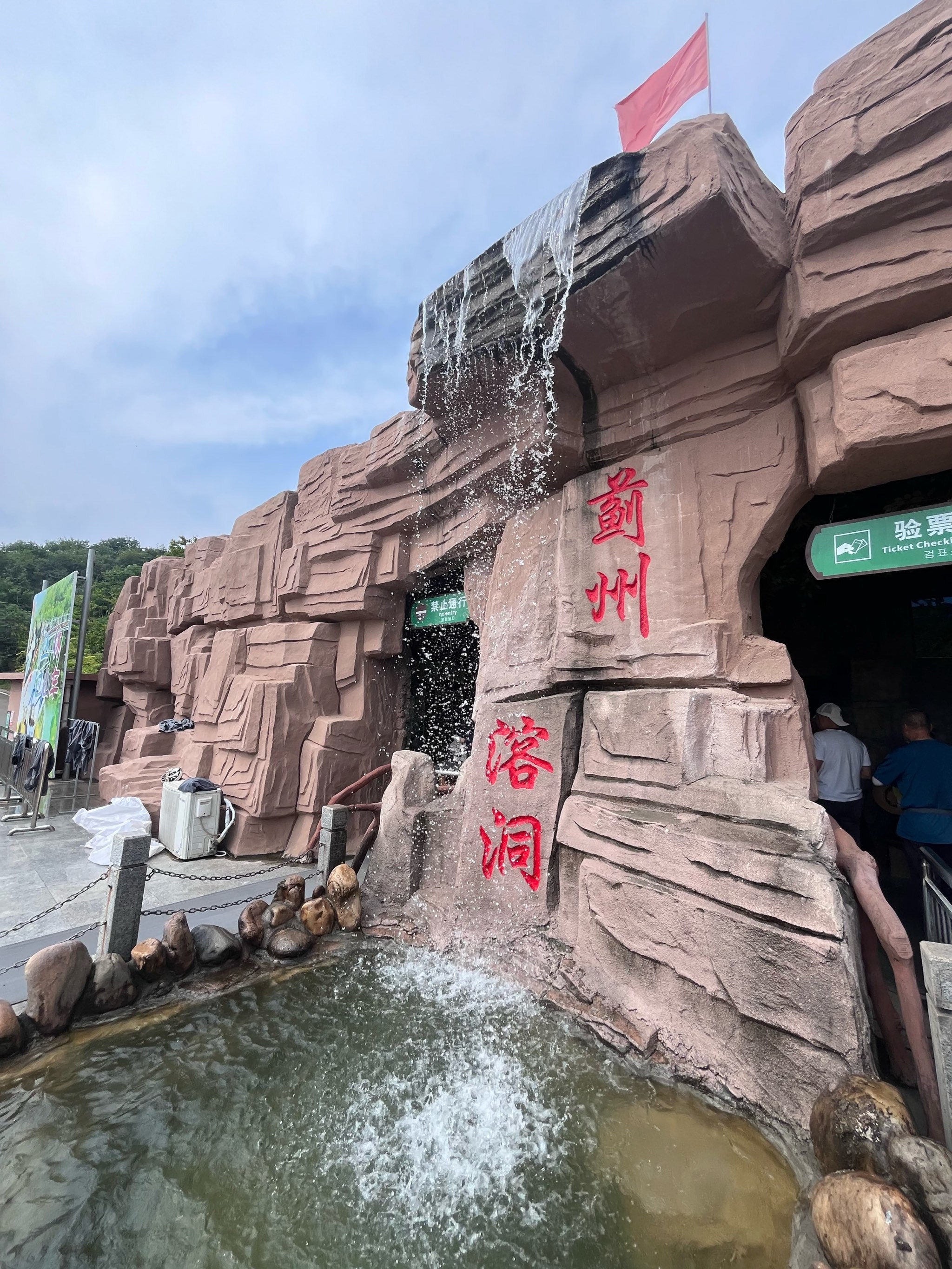 常年18°c～亿万年溶洞～美得像画～避暑必来