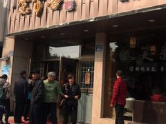 门面-笑来喜馄饨小笼工坊店(湖滨街店)