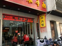 门面-张飞牛肉(观前街店)