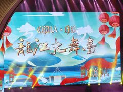 -龙江大舞台旗舰店