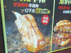-丰茂烤串(全国首店)
