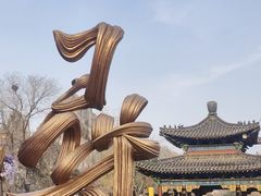 -中国翰园碑林