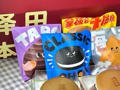 -泽田本家·铜锣烧(TX淮海店)