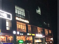 -麦当劳(北京上地十街餐厅店)