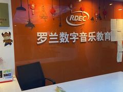 -罗兰数字音乐教育(居然之家丽泽店)