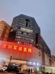 -成都军建医院·疤痕诊疗中心