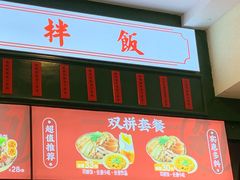 -流浪地图剁椒卤汁拌饭(未来城购物广场店)