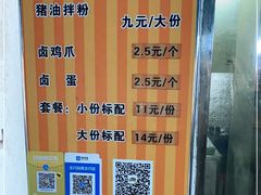-肖胖子猪油拌粉