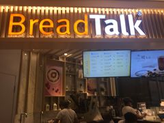 -BreadTalk面包新语·烘焙蛋糕(高德置地春广场店)