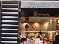 -JPG canteen(广州乐峰广场店)