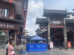 -民国红公馆·秦淮八艳(夫子庙店)