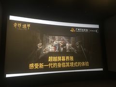 -万达影城(白云万达广场IMAX店)