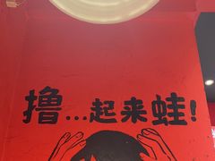 -老天桥蛙炉火锅(姑苏总店)