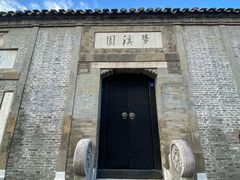 -梦溪园(中营街)