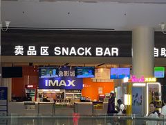 -金逸影城(荟聚IMAX激光店)