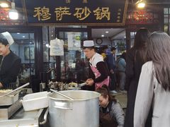 -清真·穆萨砂锅(大皮院店)