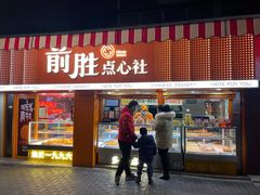 -前胜点心(雨花西路店)